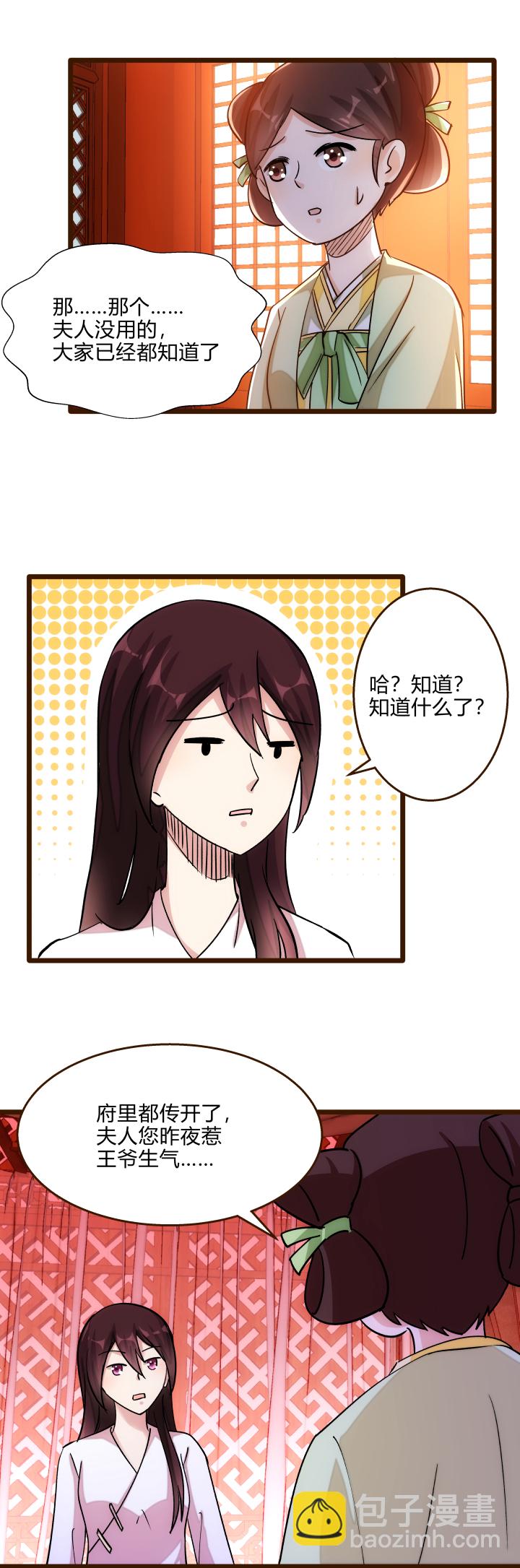 《妃哥传》24 传谣言 第23页