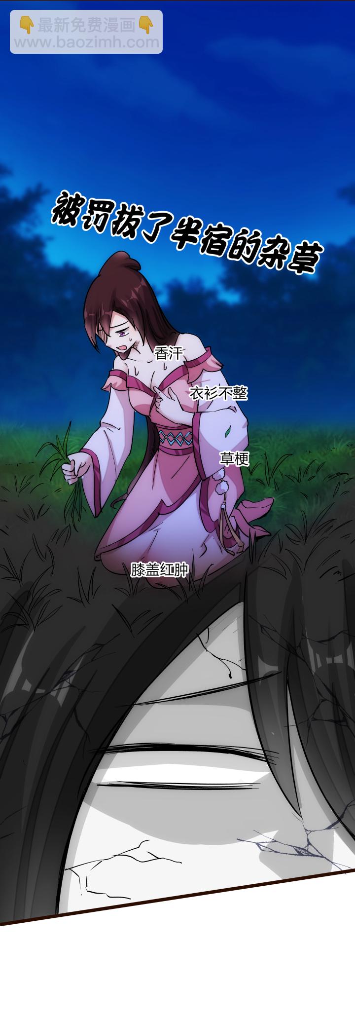 《妃哥传》24 传谣言 第24页