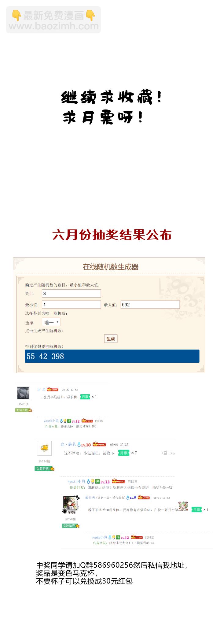 《妃哥传》24 传谣言 第25页