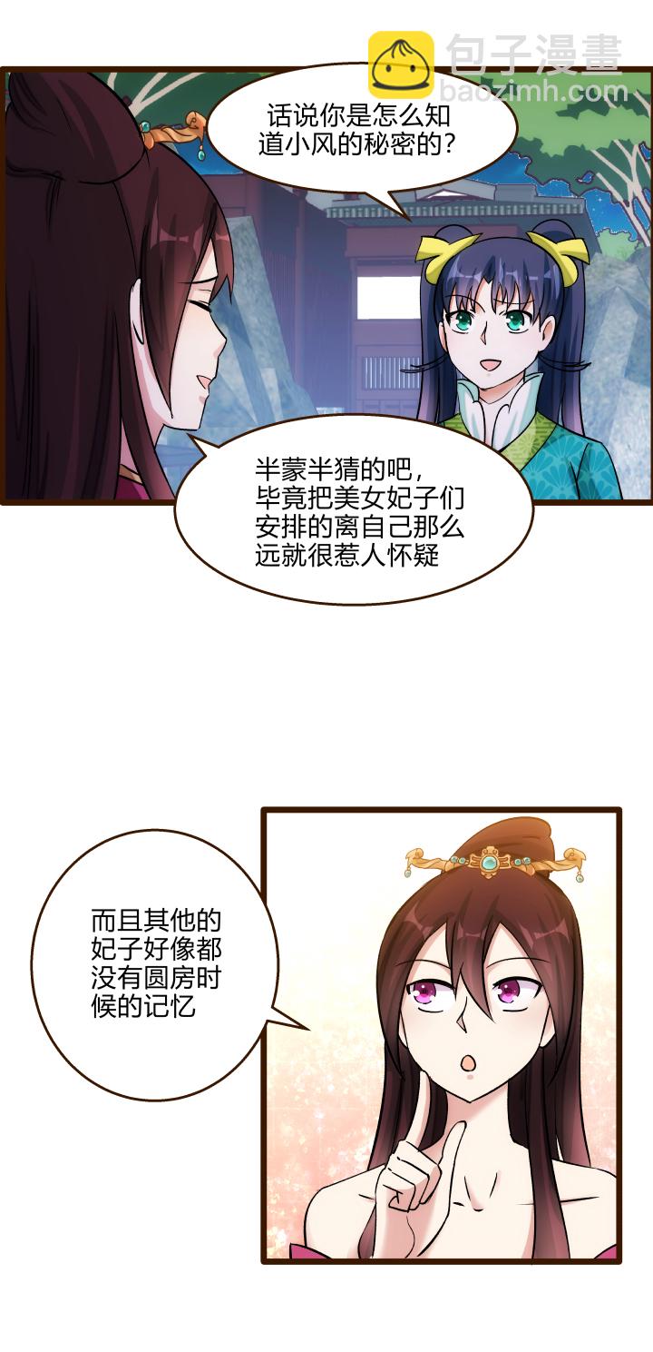《妃哥传》24 传谣言 第3页