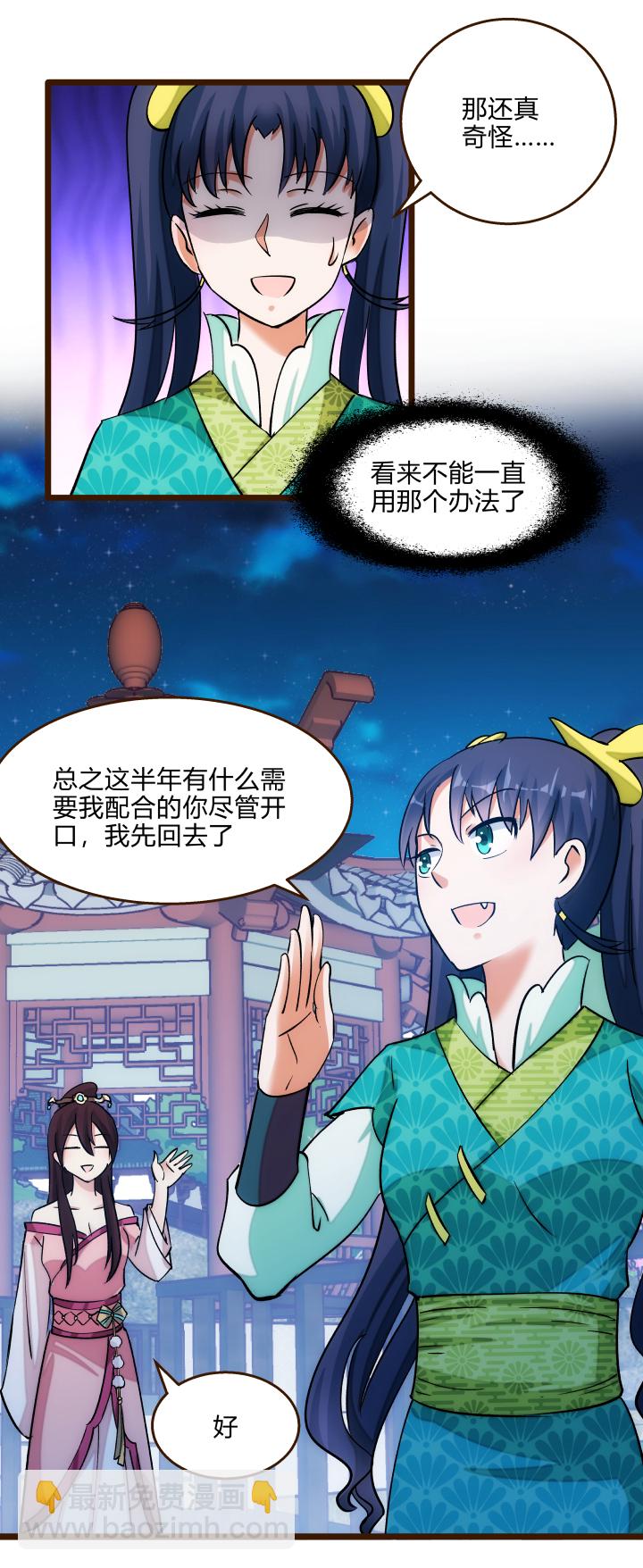 《妃哥传》24 传谣言 第4页