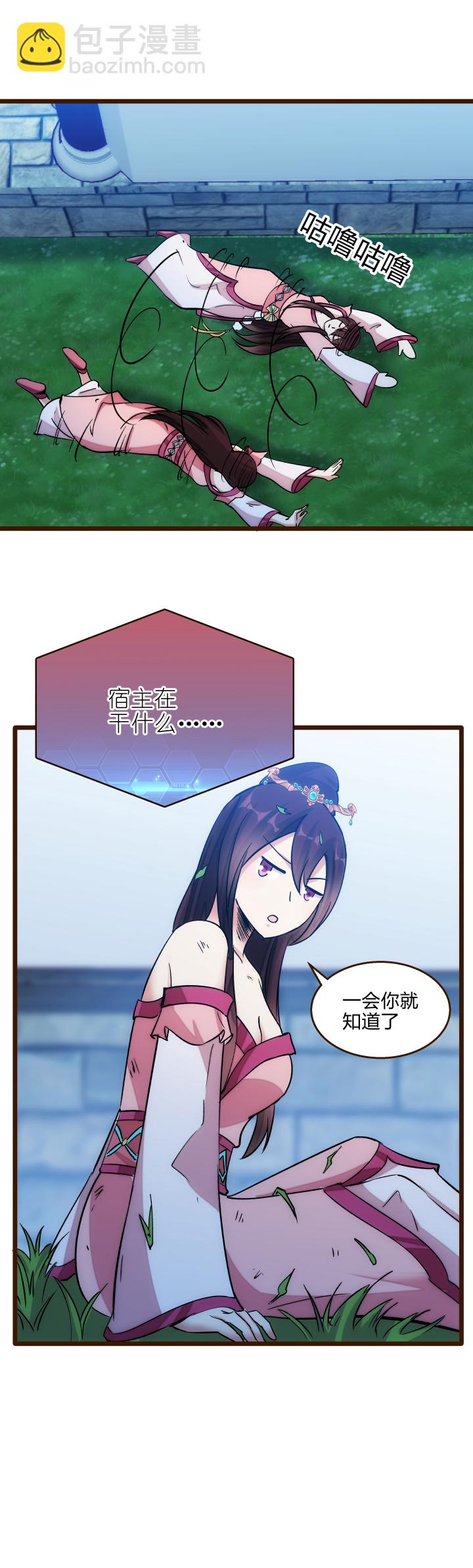 《妃哥传》24 传谣言 第8页
