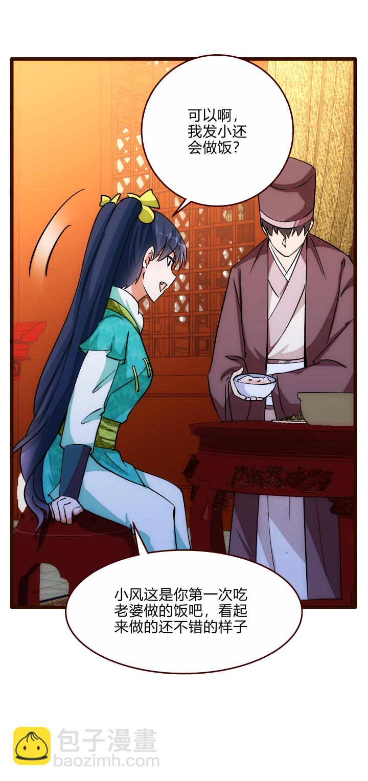 《妃哥传》26 药膳 第10页