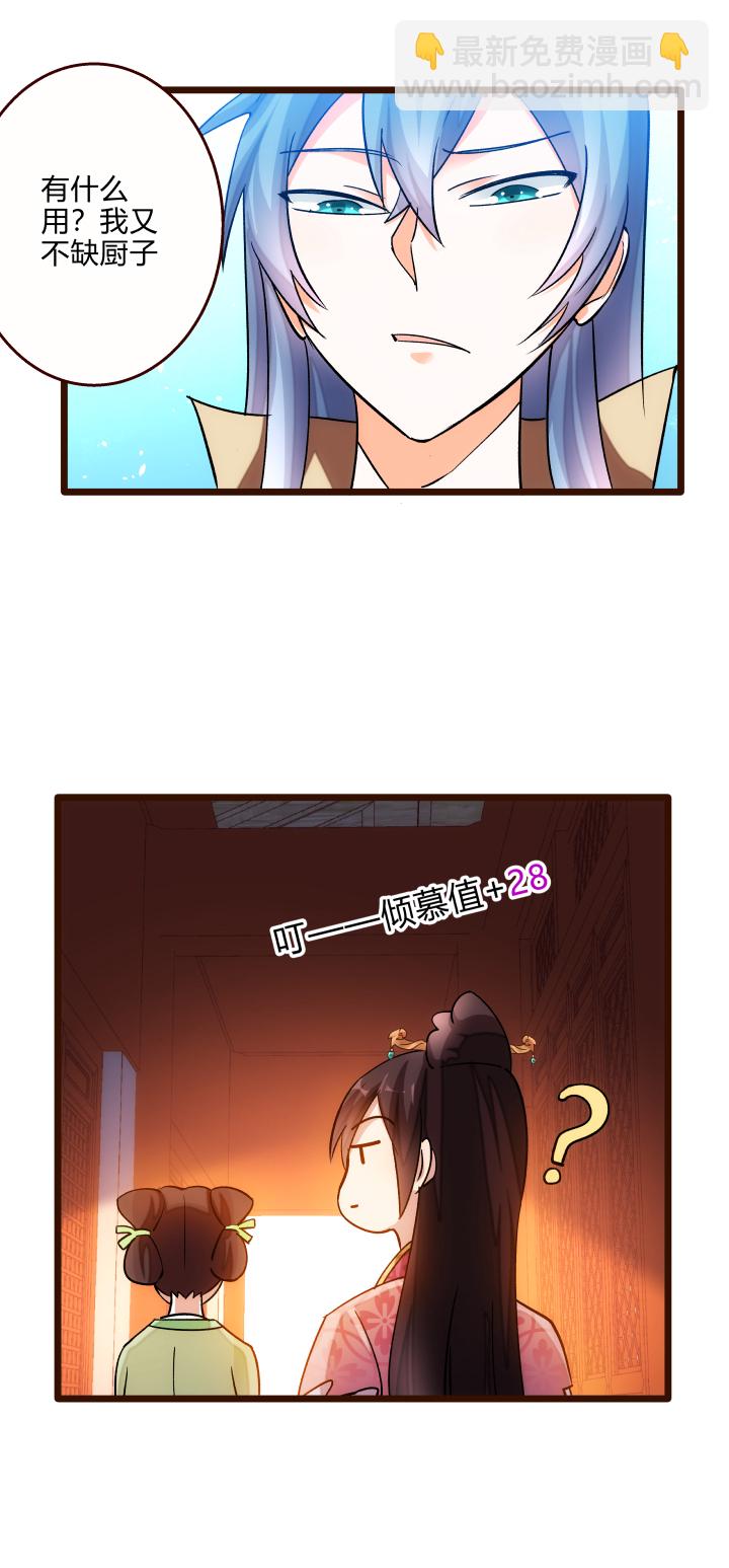 《妃哥传》26 药膳 第11页