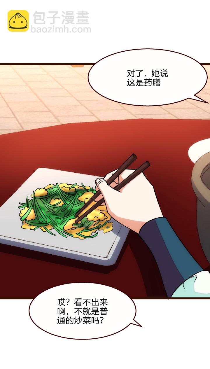《妃哥传》26 药膳 第12页