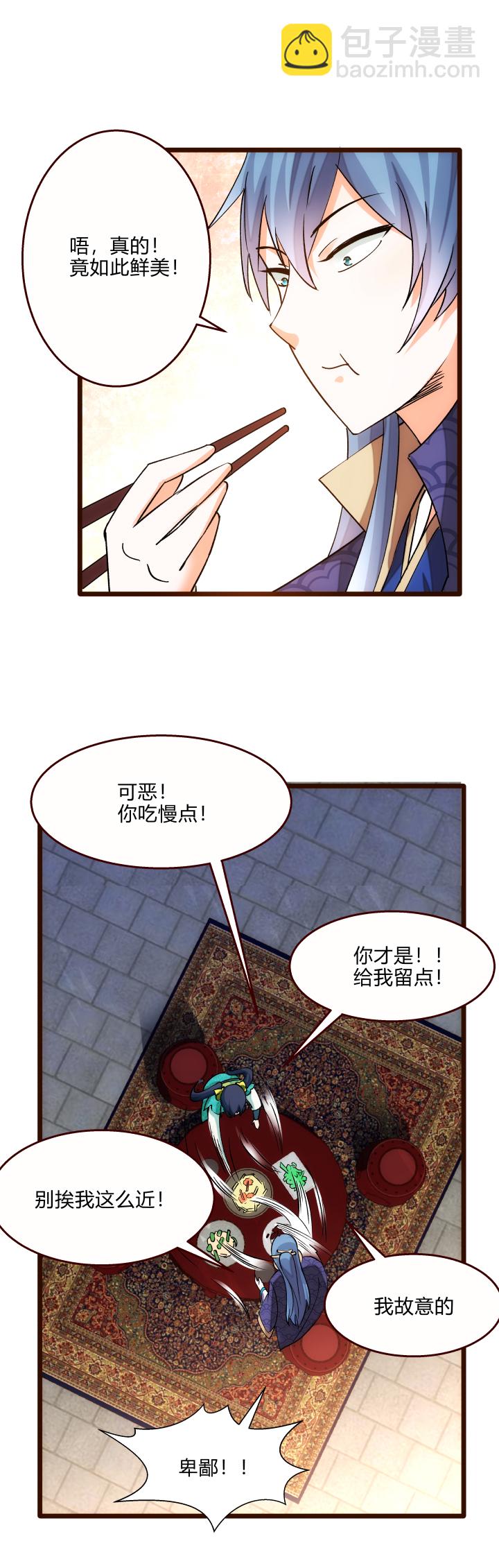 《妃哥传》26 药膳 第14页