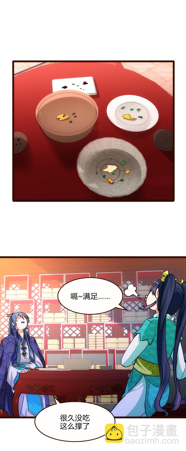 《妃哥传》26 药膳 第15页