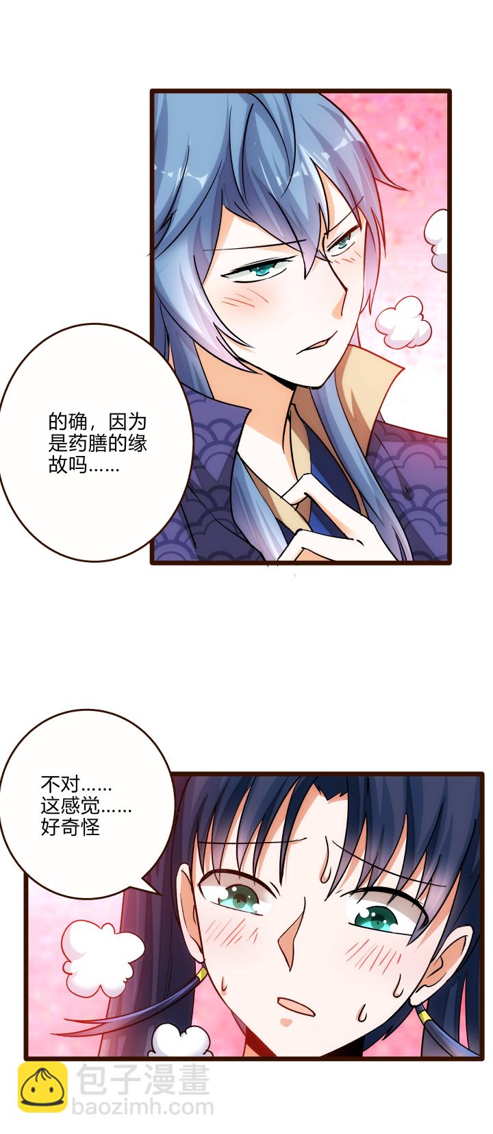 《妃哥传》26 药膳 第17页