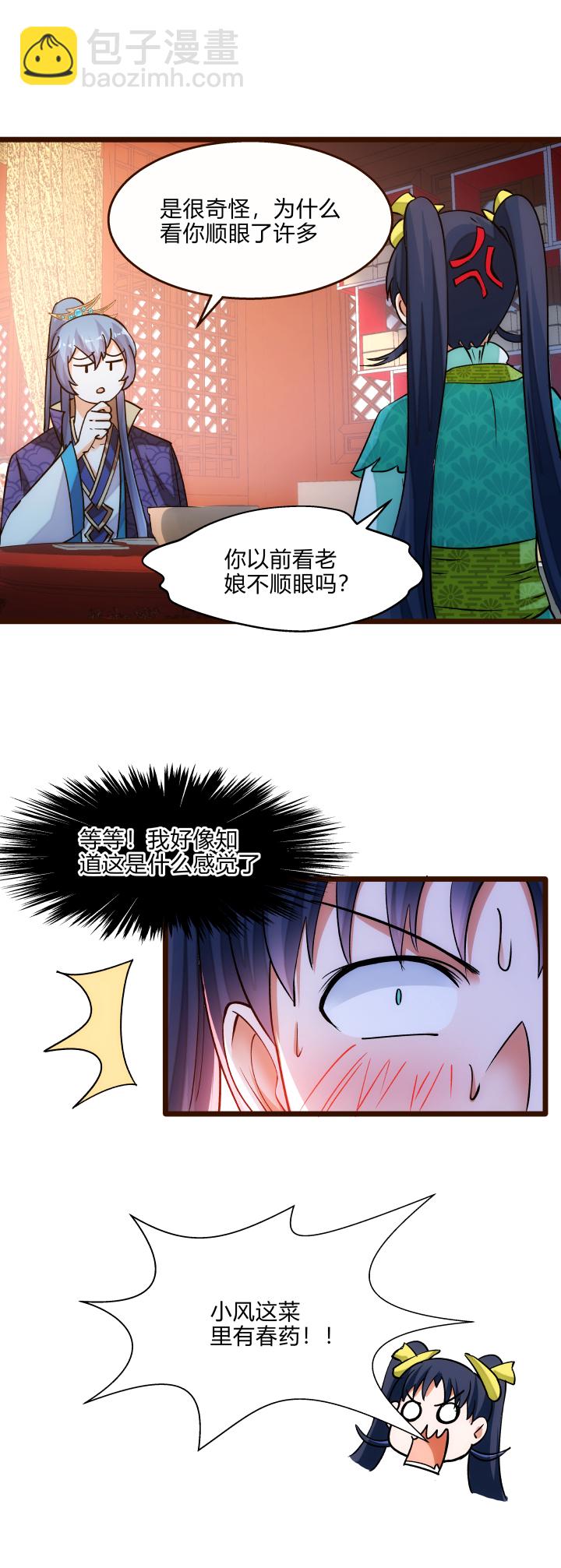 《妃哥传》26 药膳 第18页