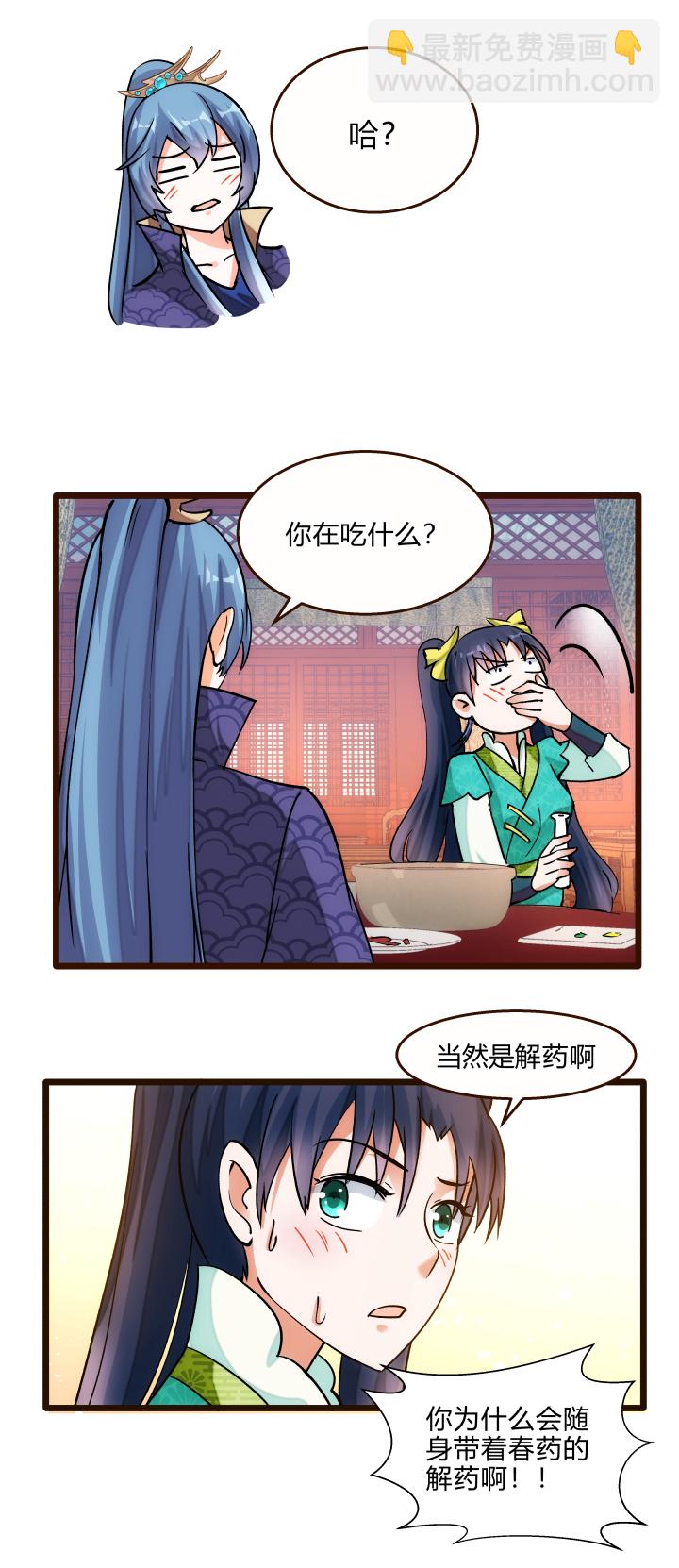 《妃哥传》26 药膳 第19页