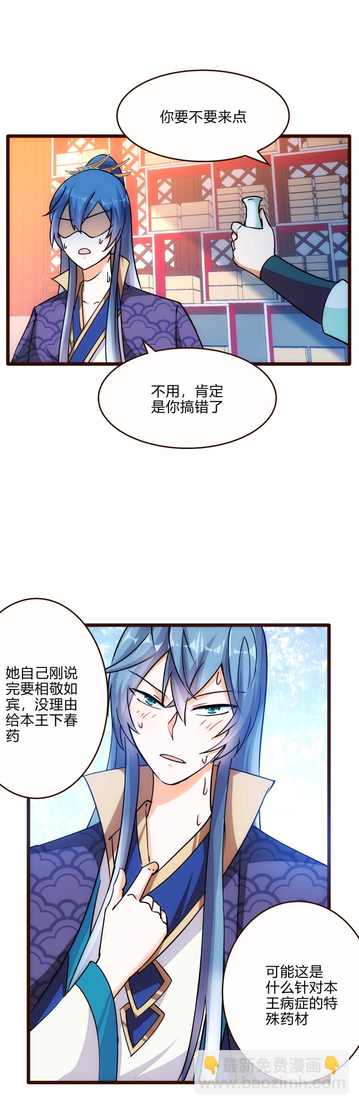《妃哥传》26 药膳 第20页
