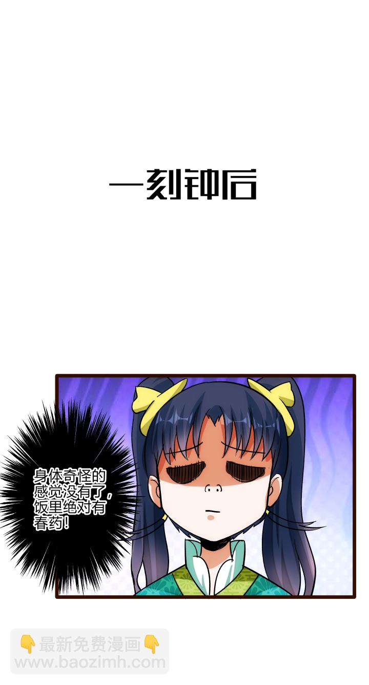 《妃哥传》26 药膳 第21页