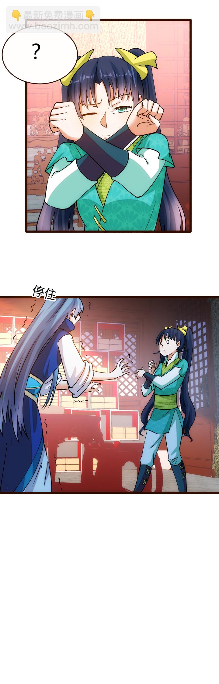 《妃哥传》26 药膳 第24页