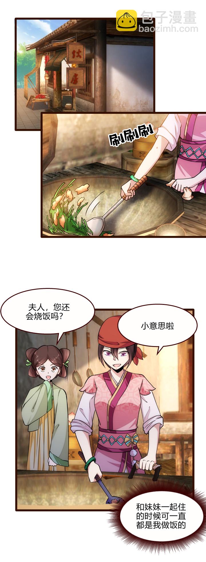 《妃哥传》26 药膳 第3页