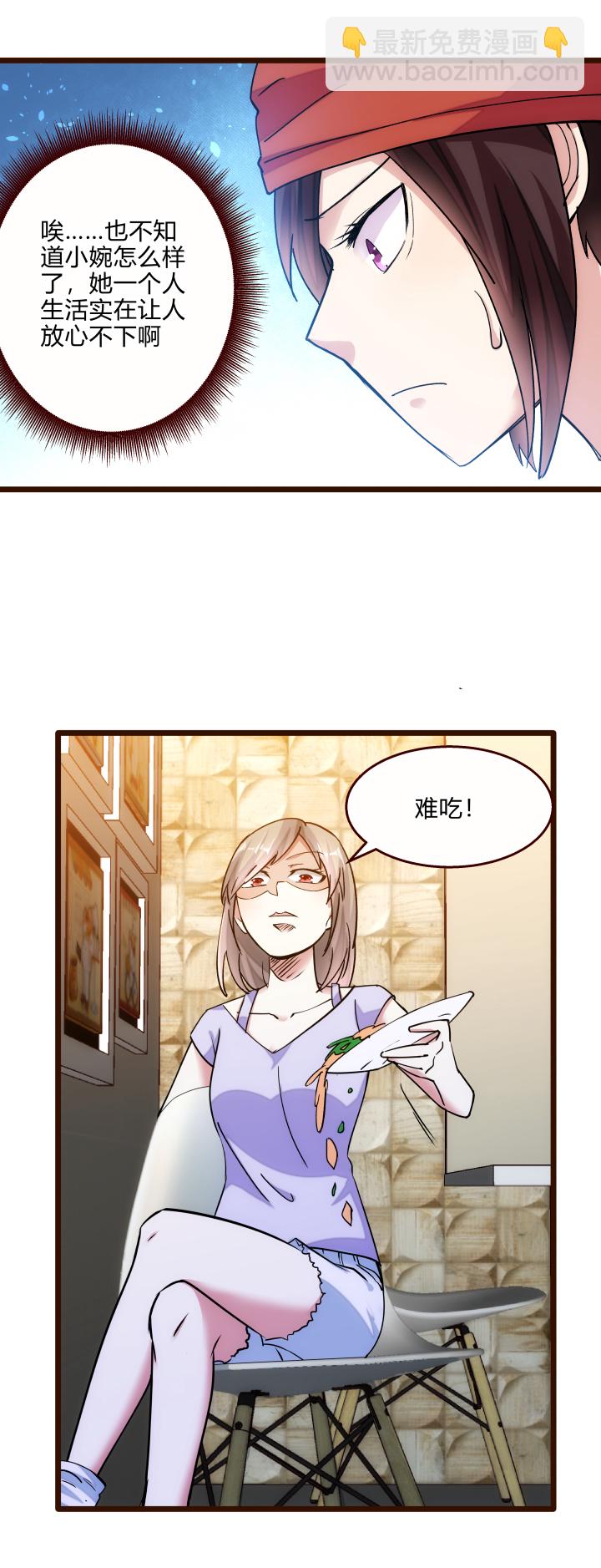 《妃哥传》26 药膳 第4页