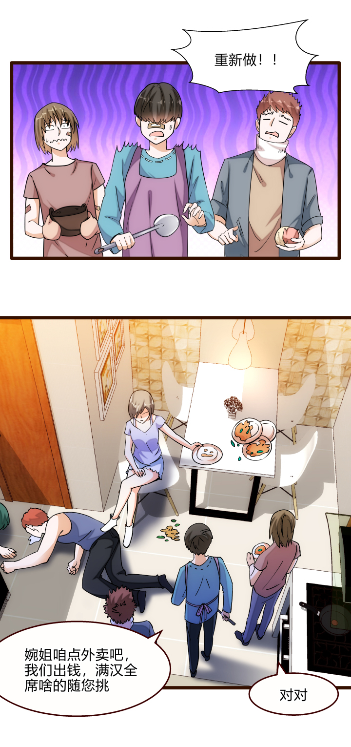 《妃哥传》26 药膳 第5页