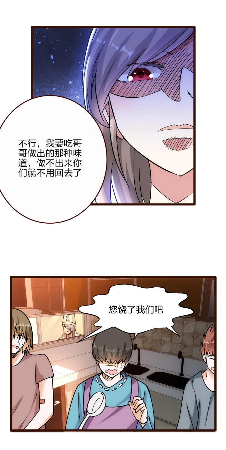《妃哥传》26 药膳 第6页