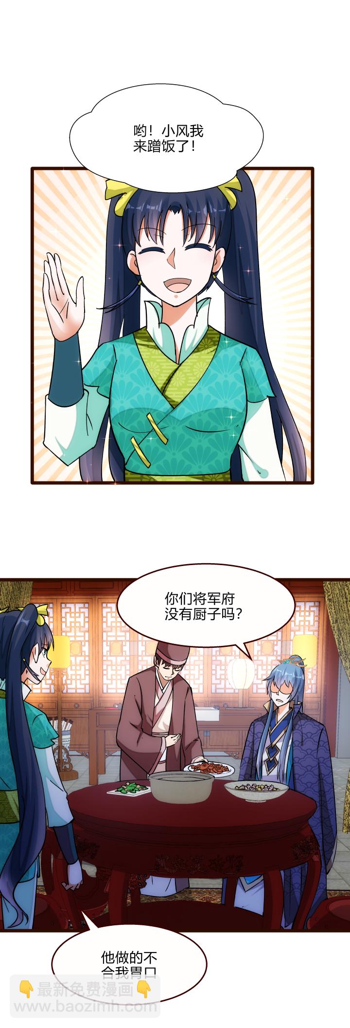 《妃哥传》26 药膳 第8页