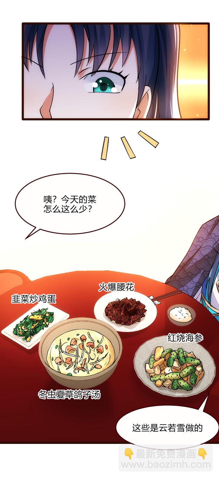 《妃哥传》26 药膳 第9页
