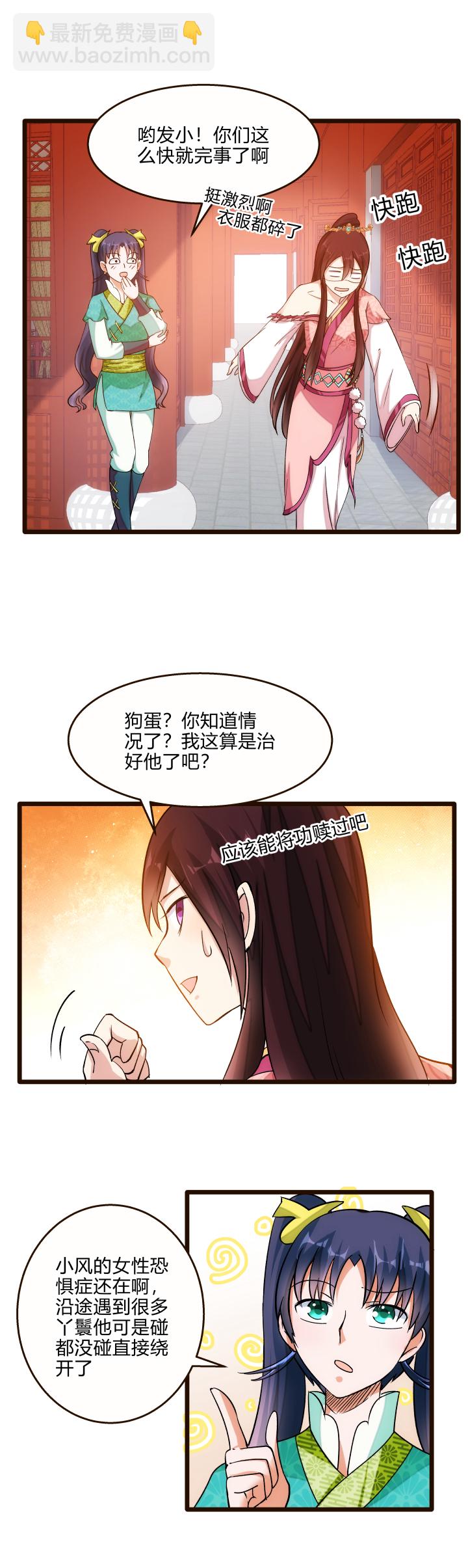 《妃哥传》27 搬石砸脚 第11页