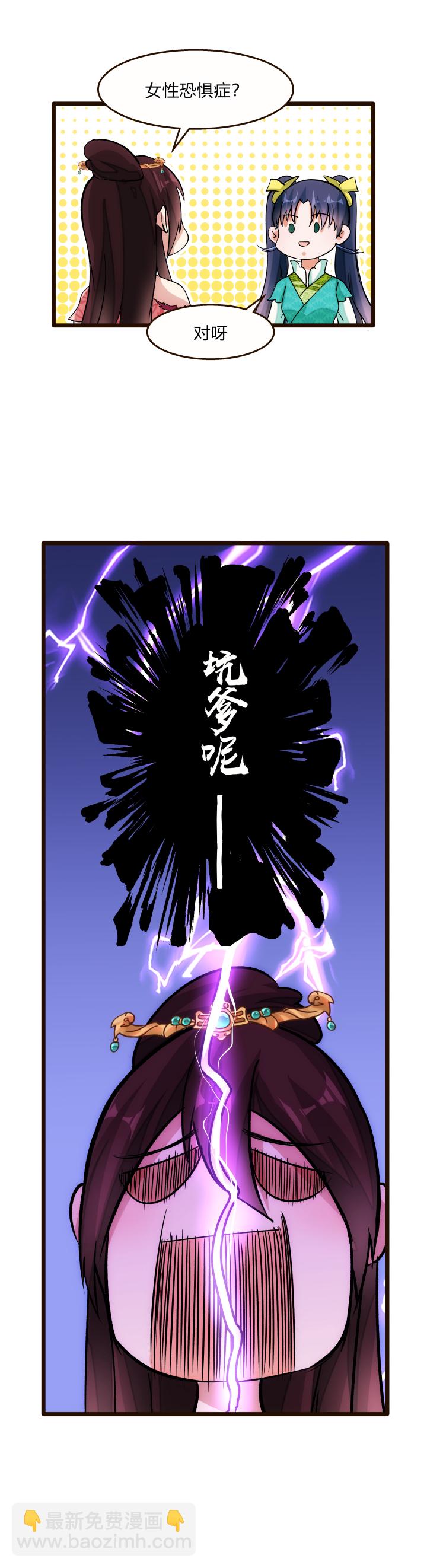 《妃哥传》27 搬石砸脚 第12页