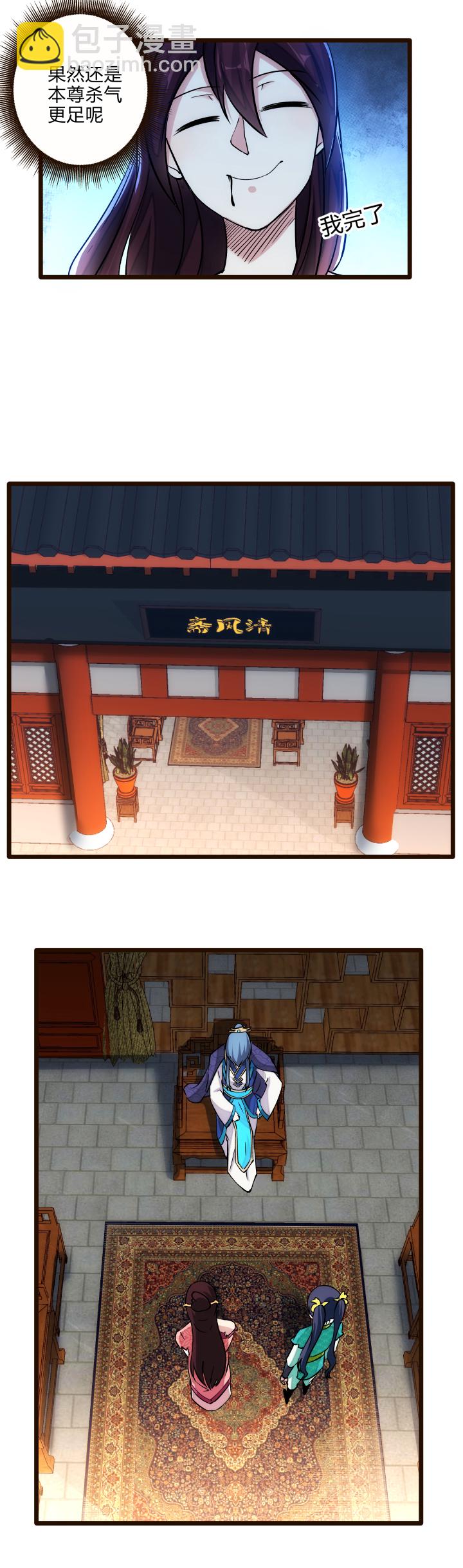 《妃哥传》27 搬石砸脚 第14页