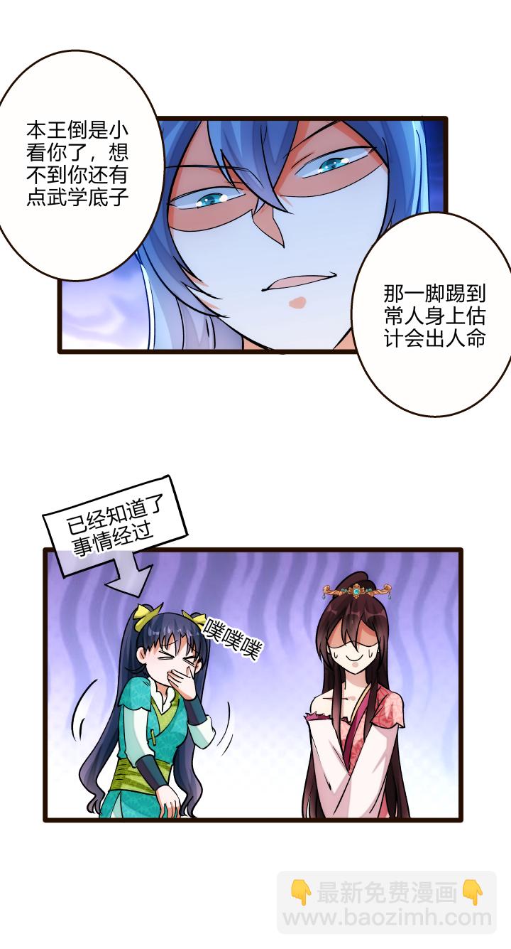 《妃哥传》27 搬石砸脚 第15页