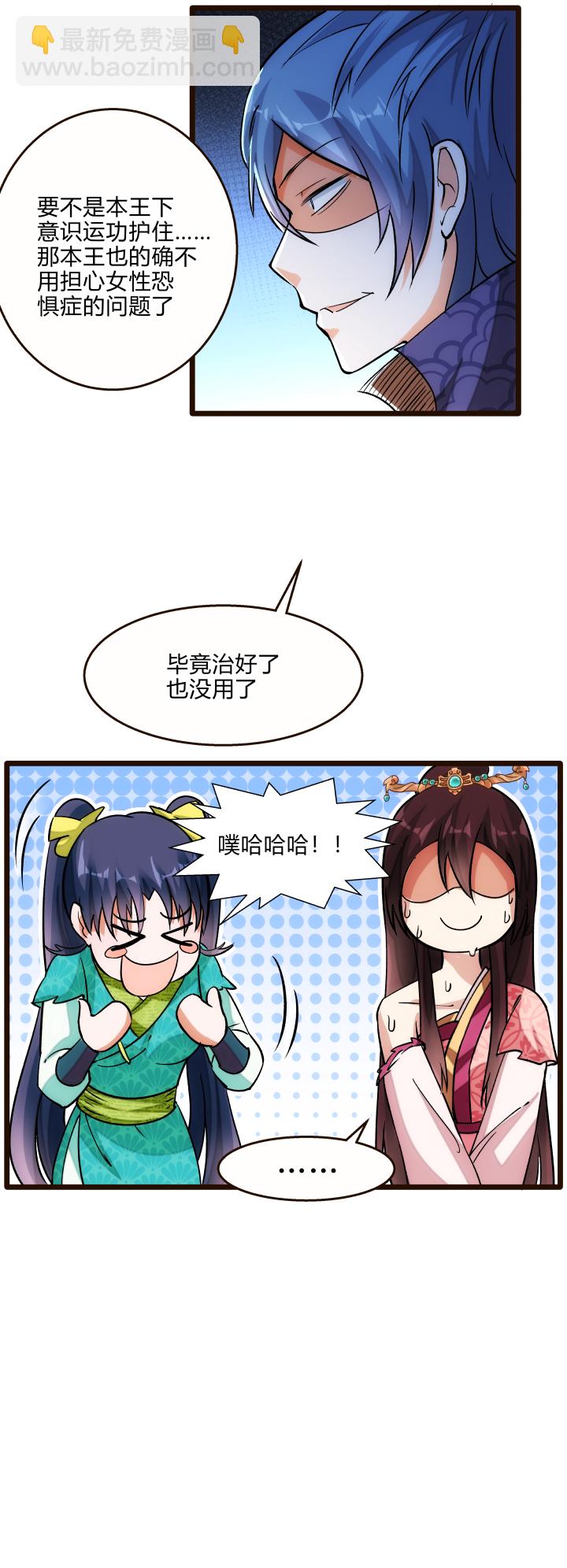 《妃哥传》27 搬石砸脚 第16页