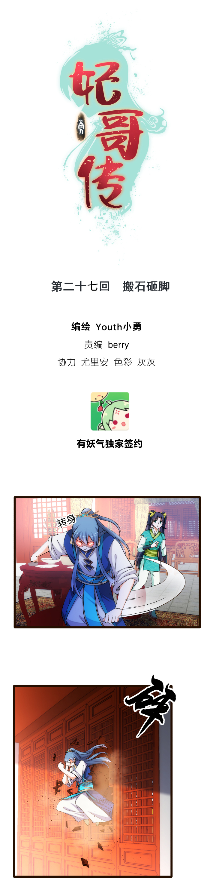 《妃哥传》27 搬石砸脚 第1页