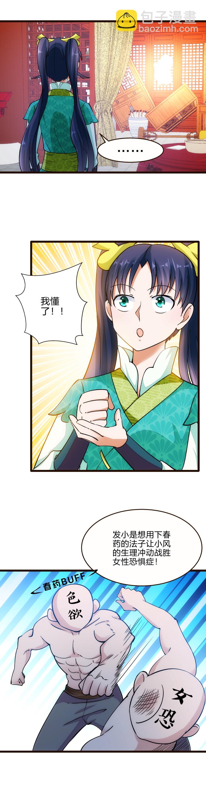 《妃哥传》27 搬石砸脚 第2页