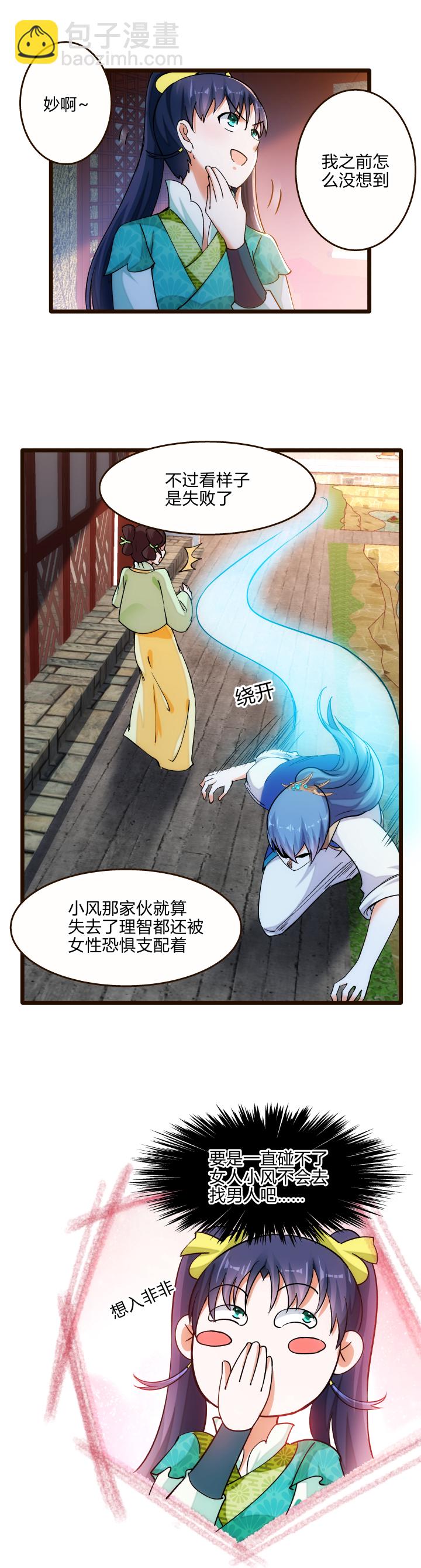 《妃哥传》27 搬石砸脚 第3页