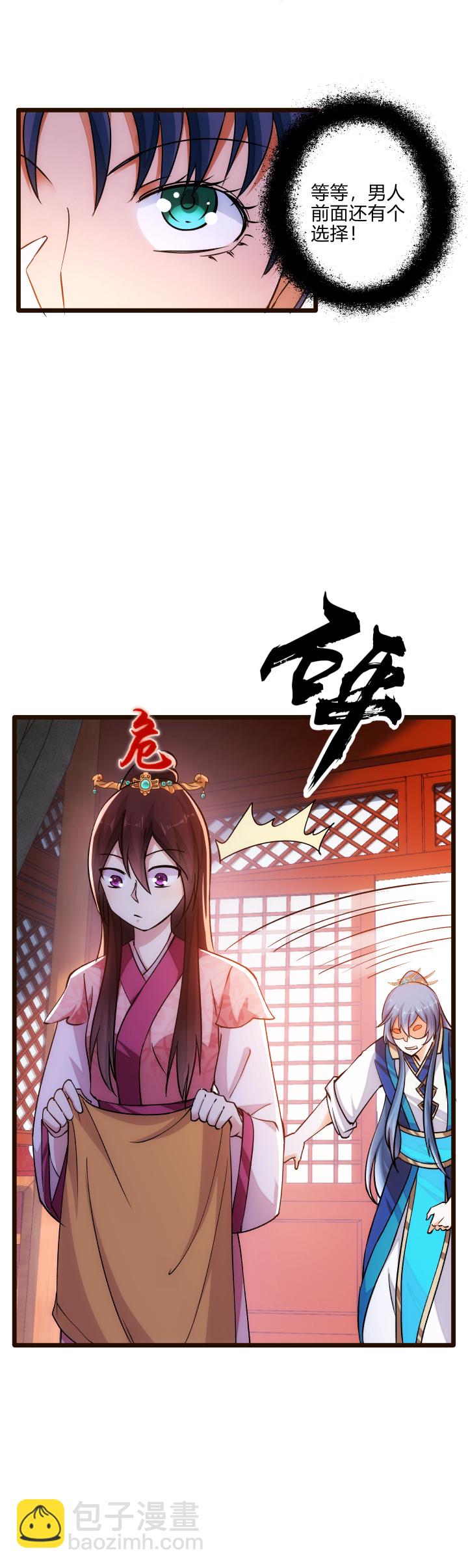 《妃哥传》27 搬石砸脚 第4页