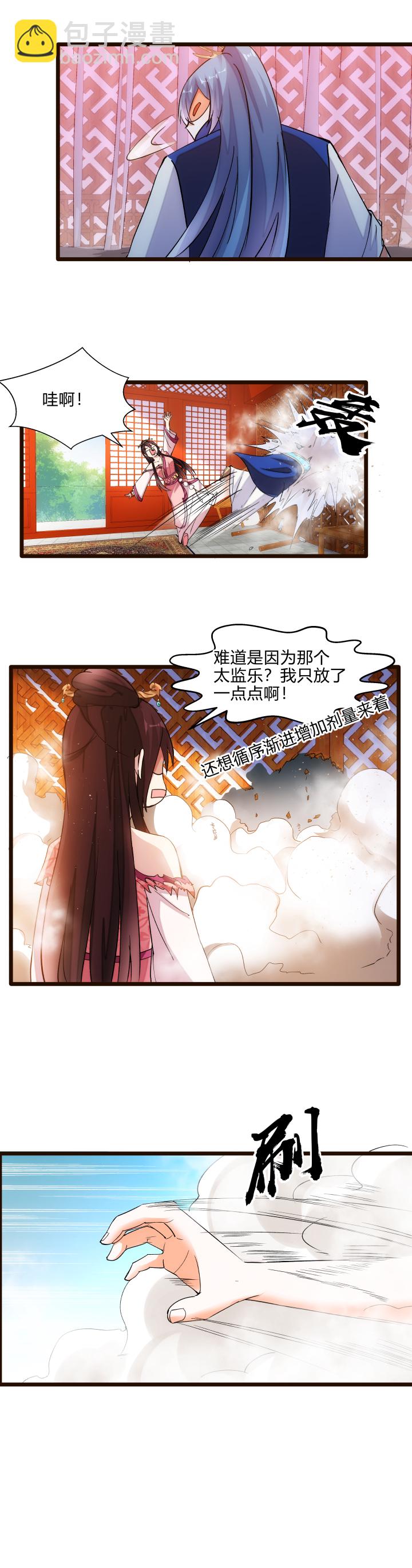 《妃哥传》27 搬石砸脚 第6页