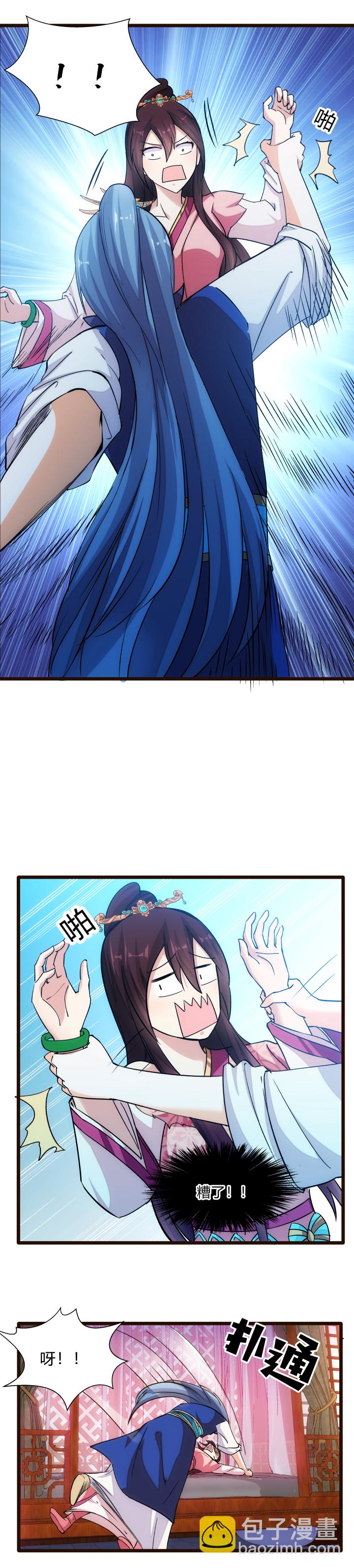 《妃哥传》27 搬石砸脚 第7页