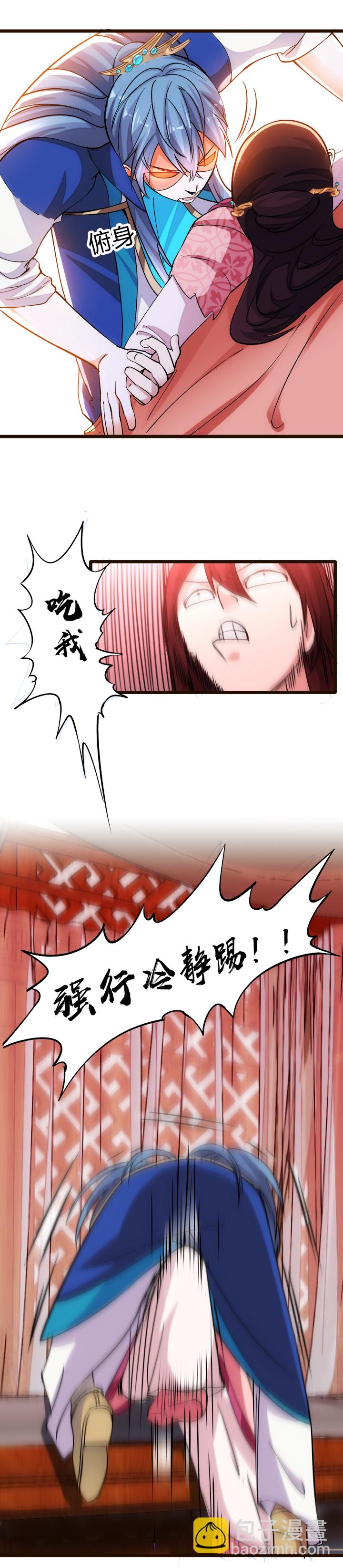 《妃哥传》27 搬石砸脚 第9页