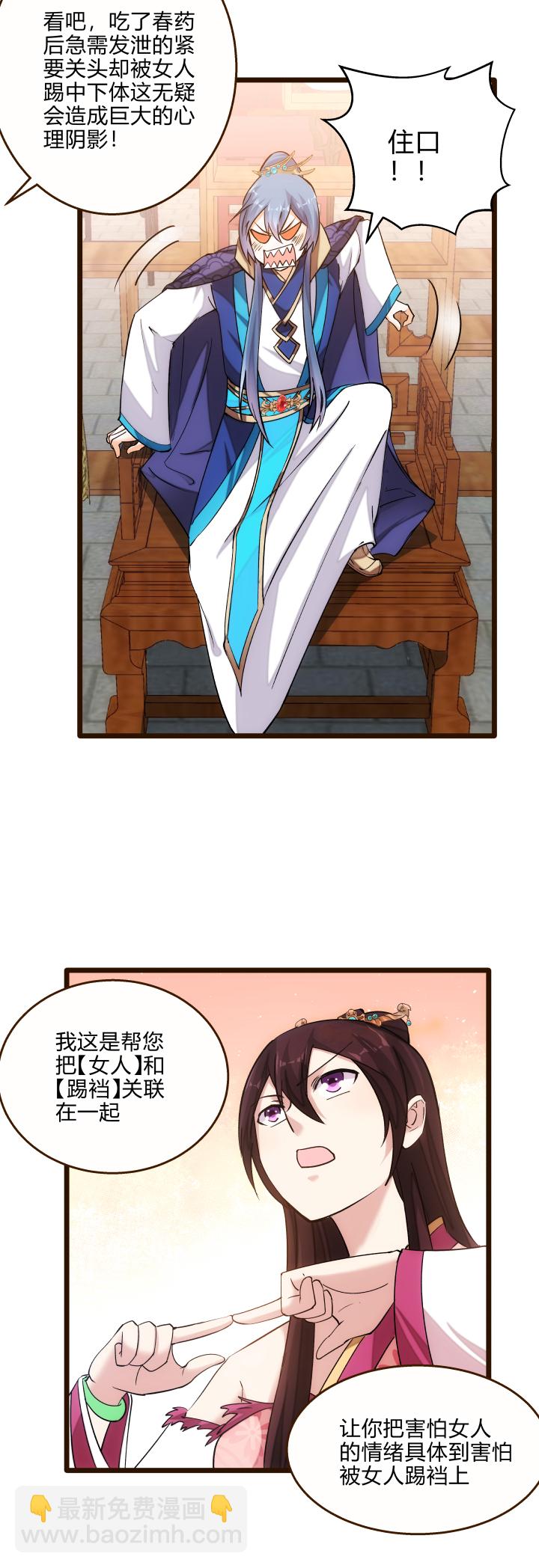 《妃哥传》28 忽悠 第12页
