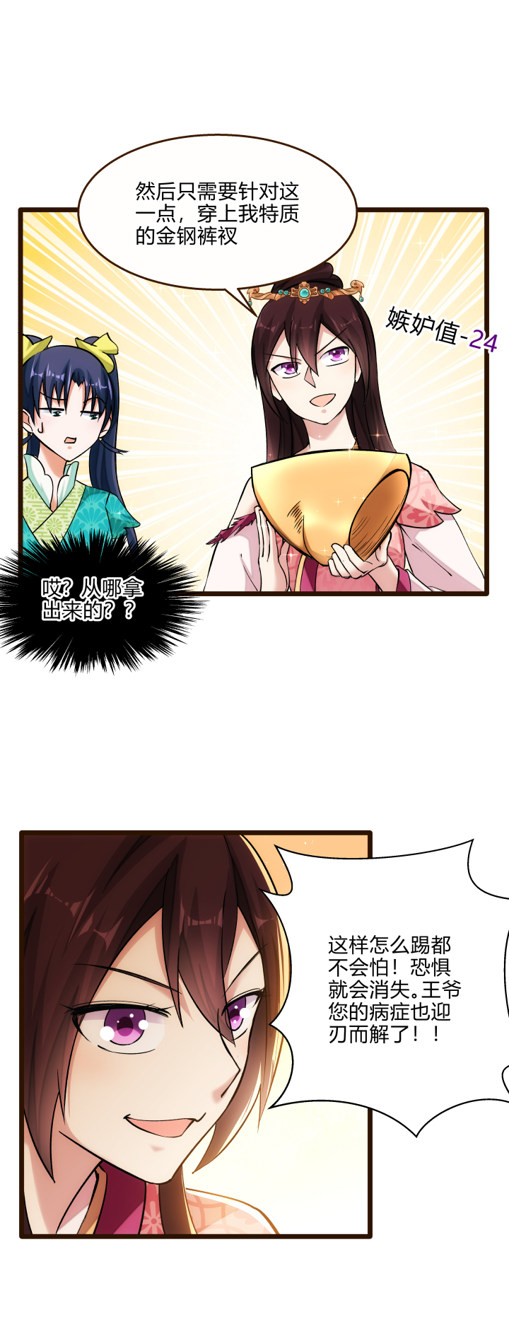 《妃哥传》28 忽悠 第13页