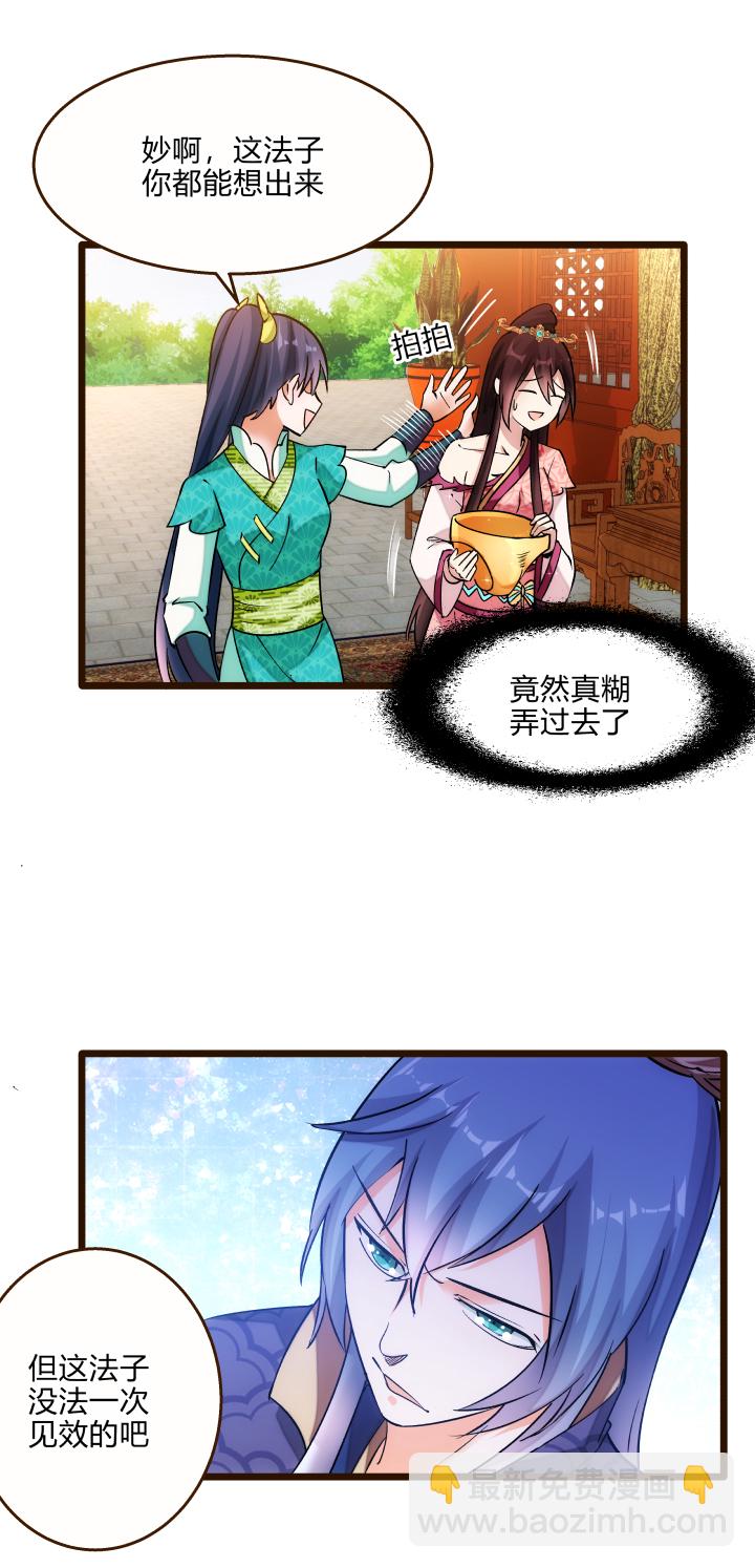 《妃哥传》28 忽悠 第15页