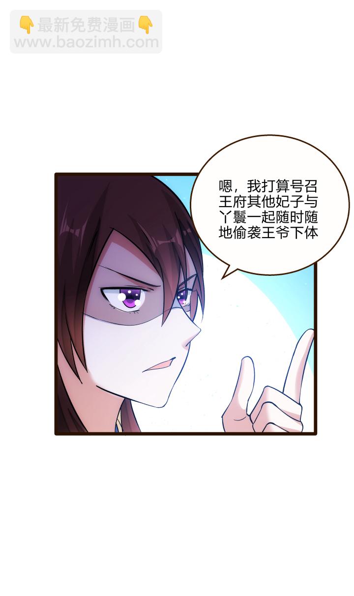 《妃哥传》28 忽悠 第16页