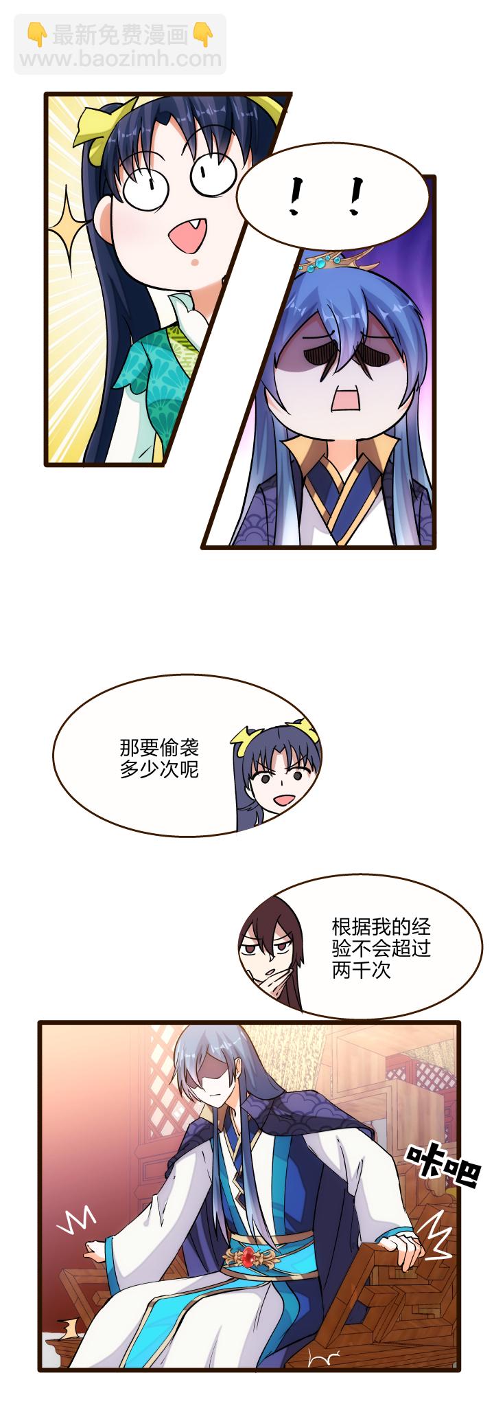 《妃哥传》28 忽悠 第17页