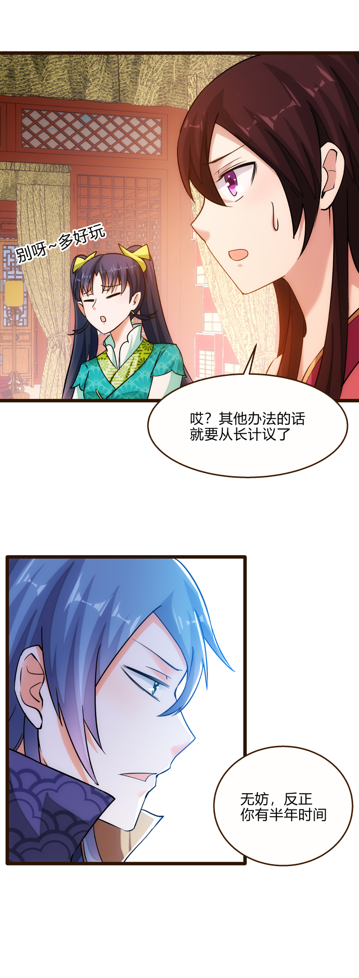 《妃哥传》28 忽悠 第19页