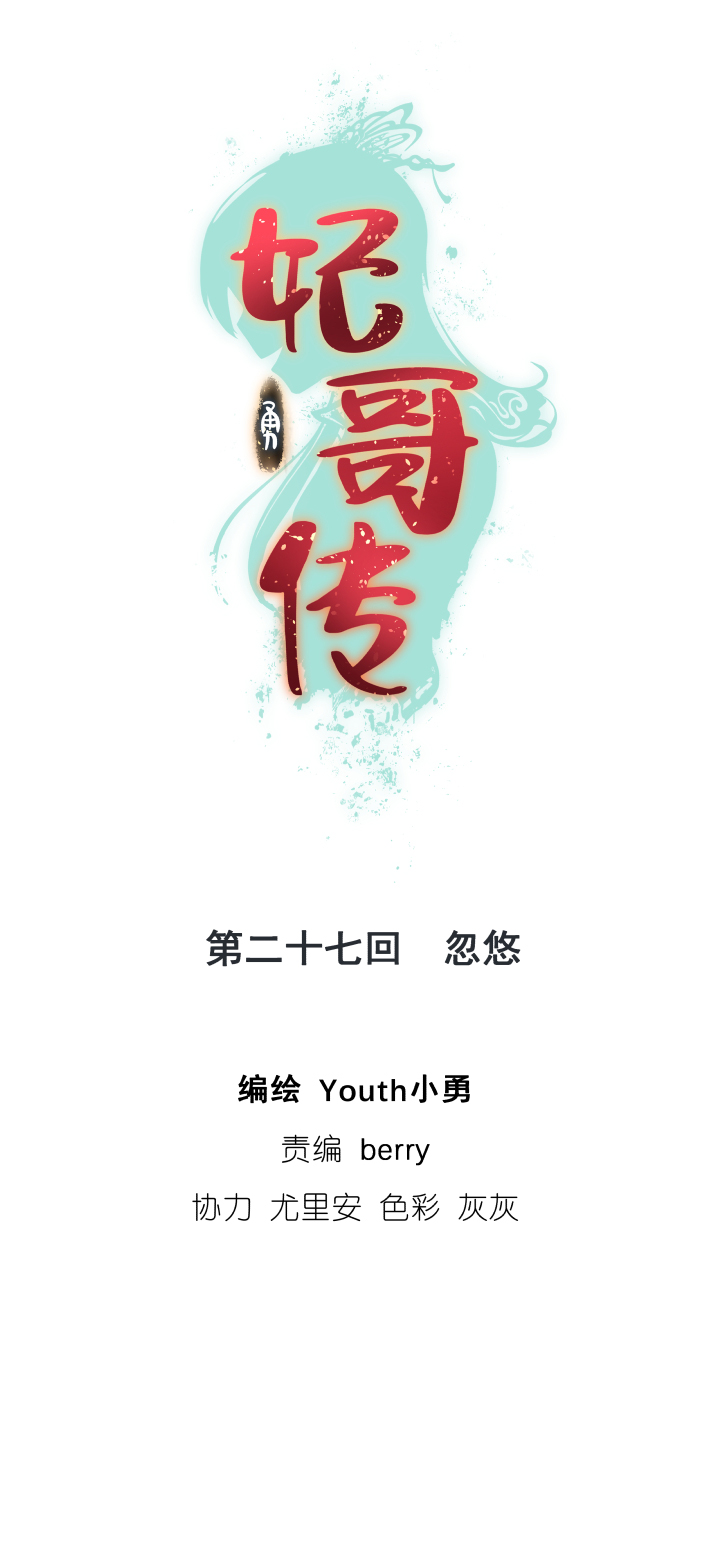 《妃哥传》28 忽悠 第1页