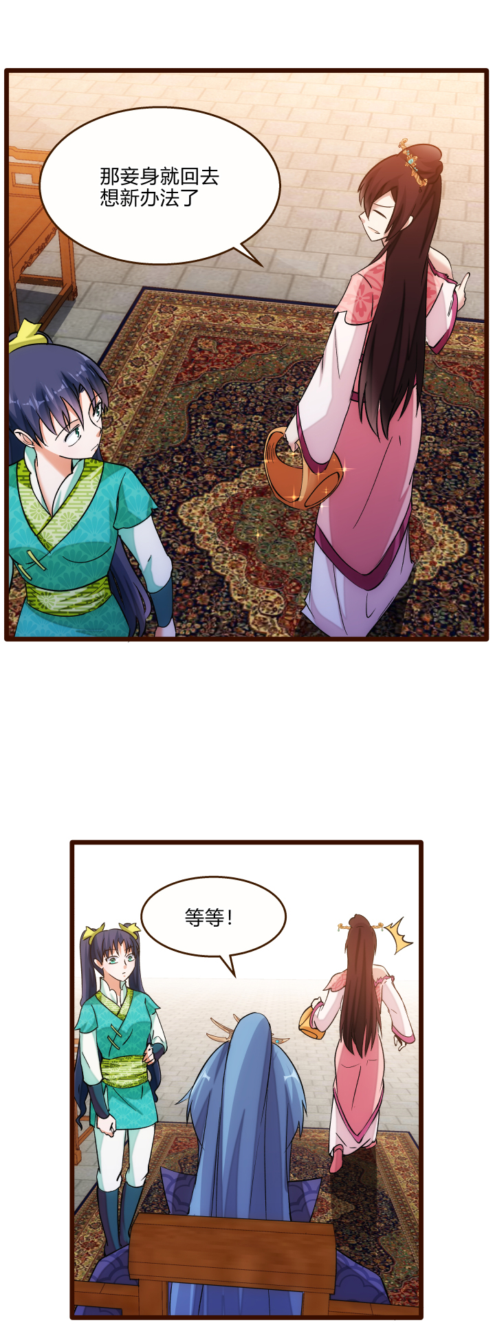 《妃哥传》28 忽悠 第20页