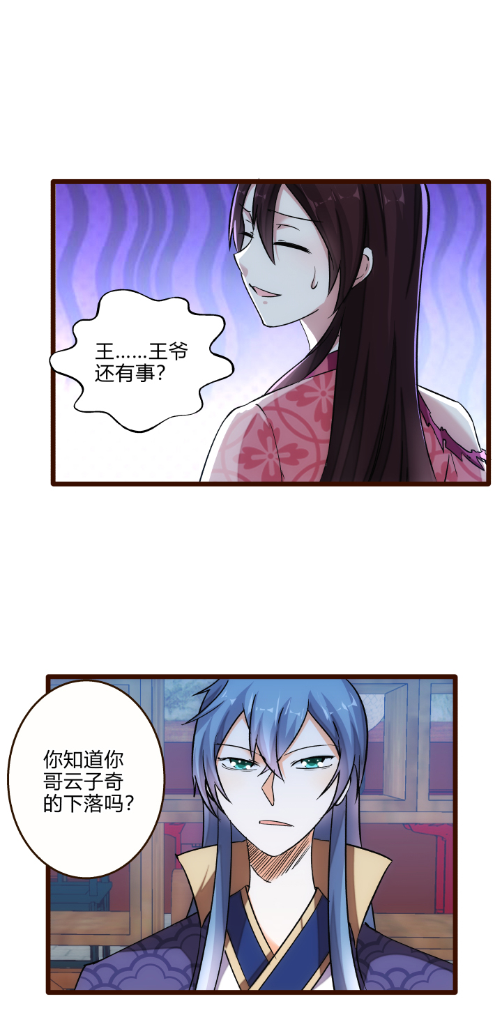 《妃哥传》28 忽悠 第21页
