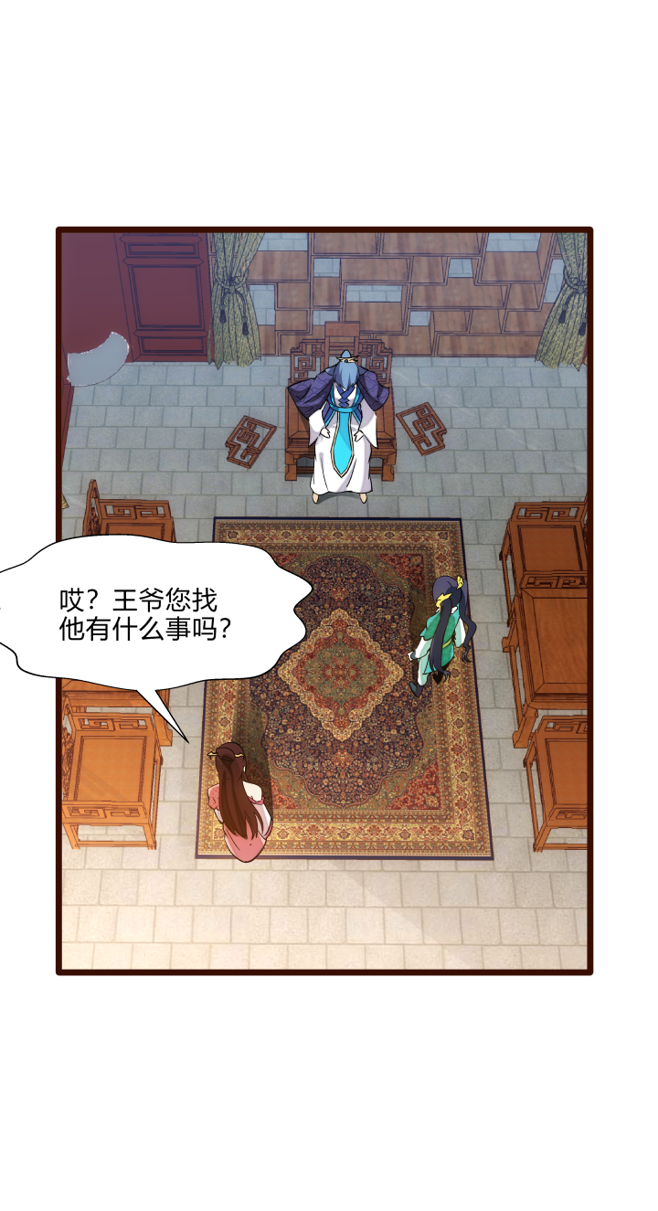 《妃哥传》28 忽悠 第22页