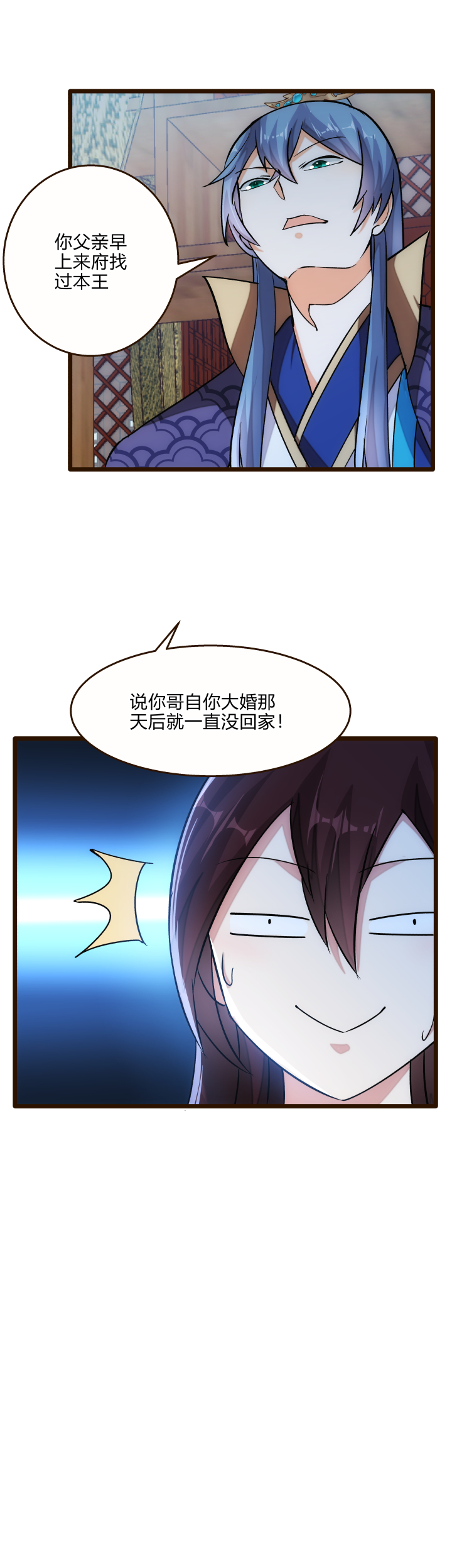 《妃哥传》28 忽悠 第23页