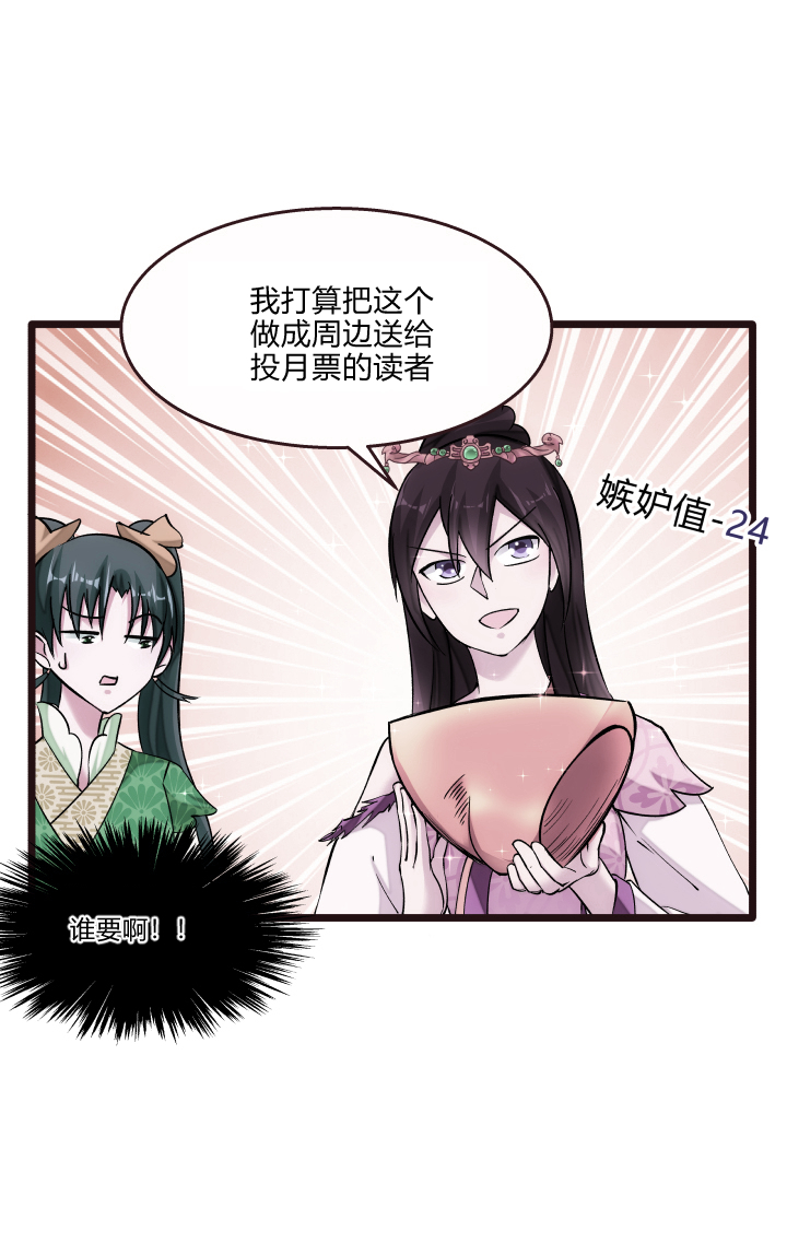《妃哥传》28 忽悠 第24页