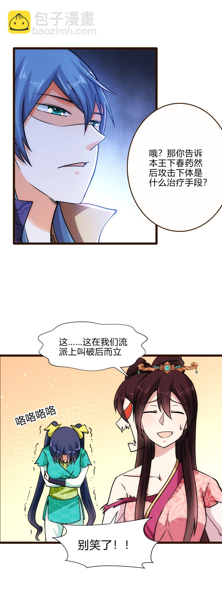 《妃哥传》28 忽悠 第4页