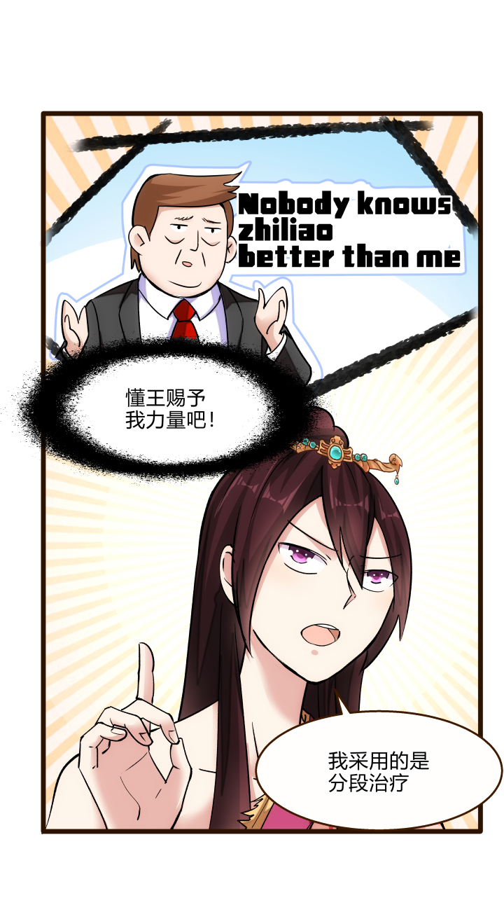 《妃哥传》28 忽悠 第5页