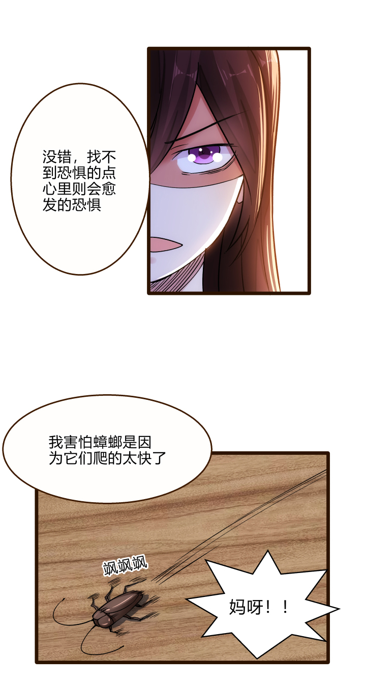 《妃哥传》28 忽悠 第8页